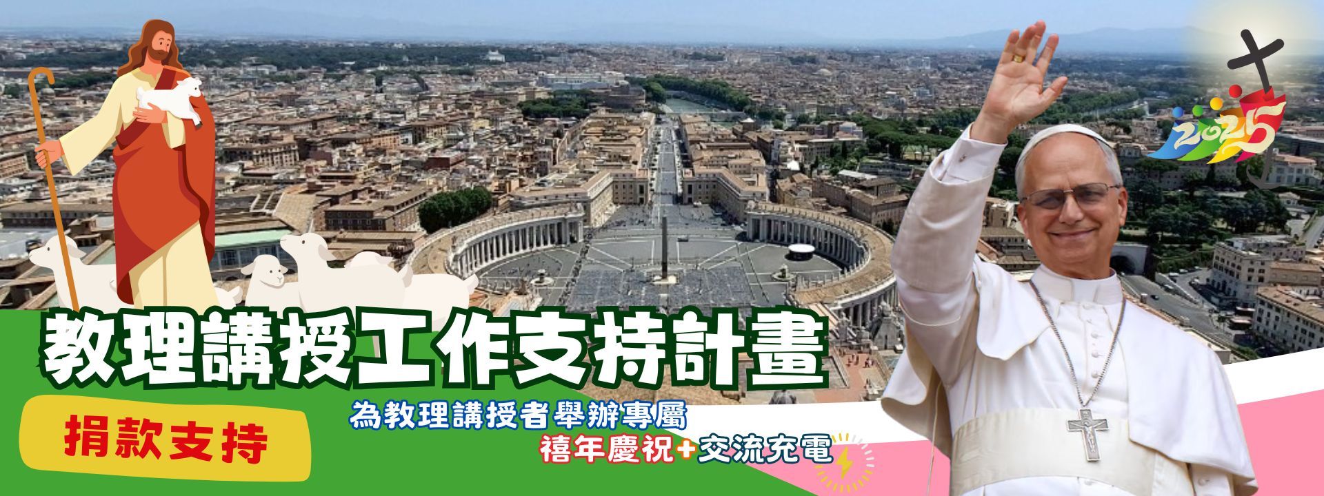 教理講授工作支持計畫