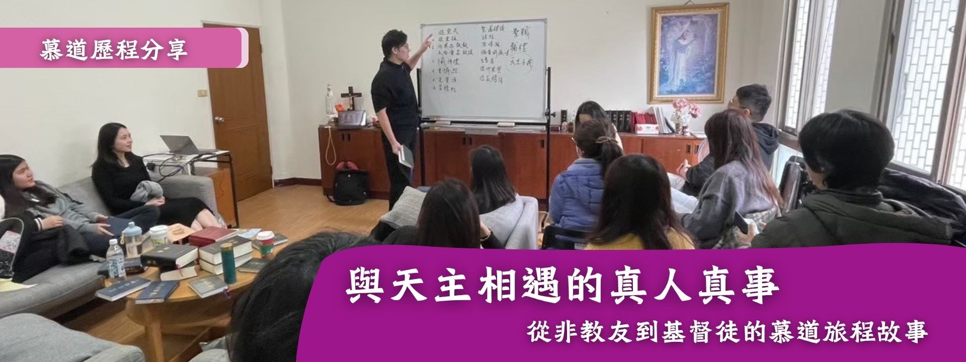 與天主相遇的真人真事