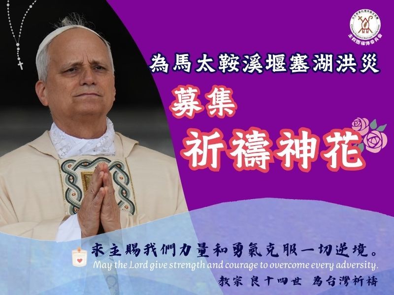 花蓮馬太鞍溪堰塞湖洪災 災情與捐助需求